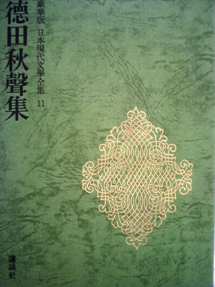 【徳田秋聲全集】（本巻42冊＋別巻1、全43冊）のうち、1〜21巻（1/2） 徳田秋聲全集】（本巻42冊＋別巻1、全43冊）のうち、