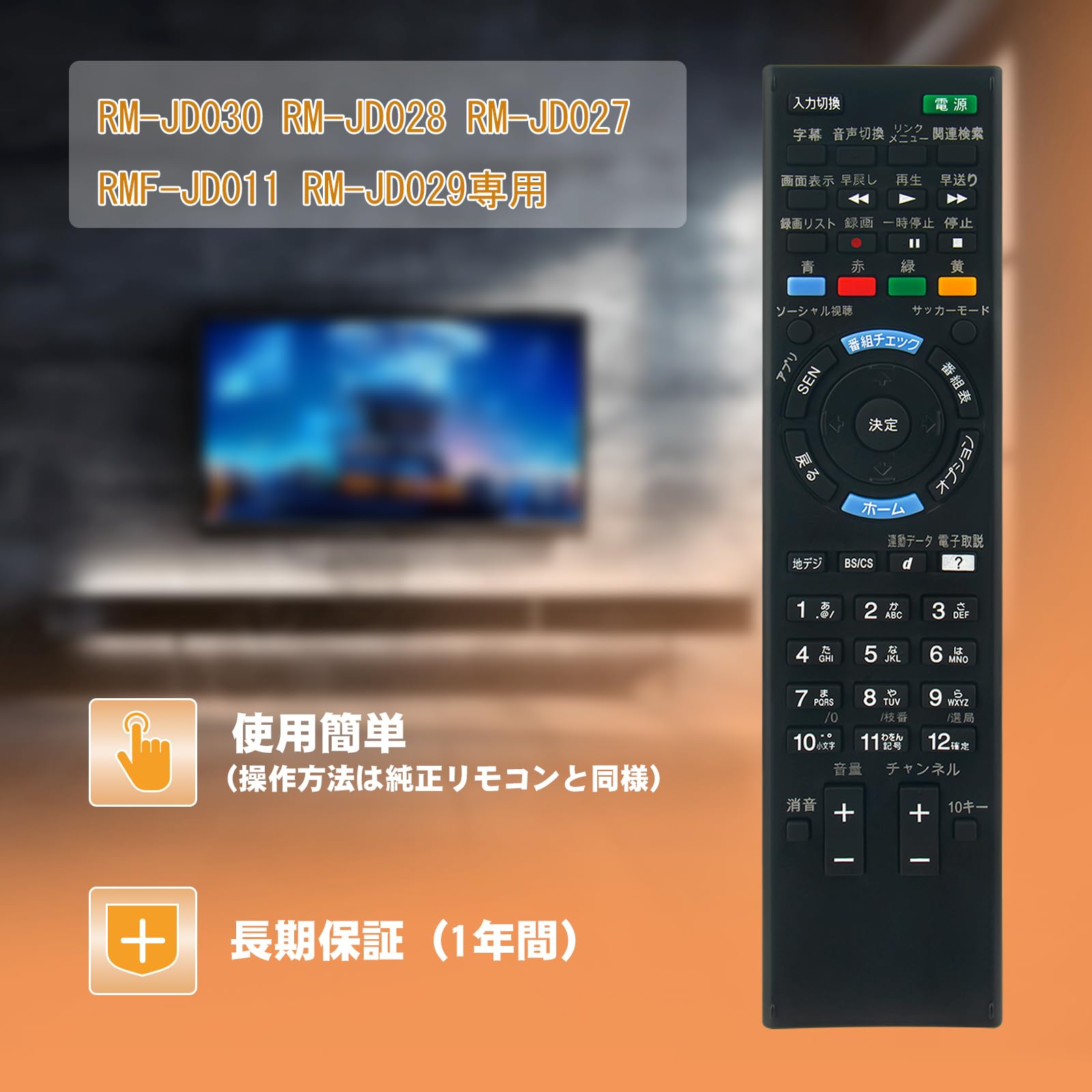 Amazon | テレビリモコン RM-JD030 RM-JD028 RM-JD027 RMF-JD011 RM