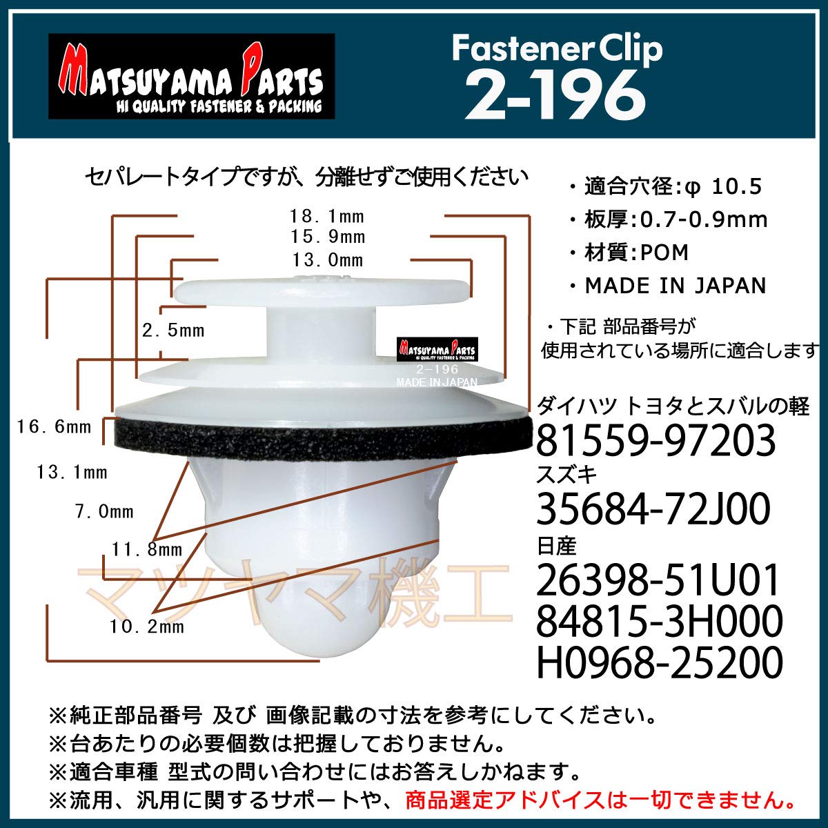 Amazon | マツヤマパーツ 2-196 テールレンズクリップ ダイハツ 個数