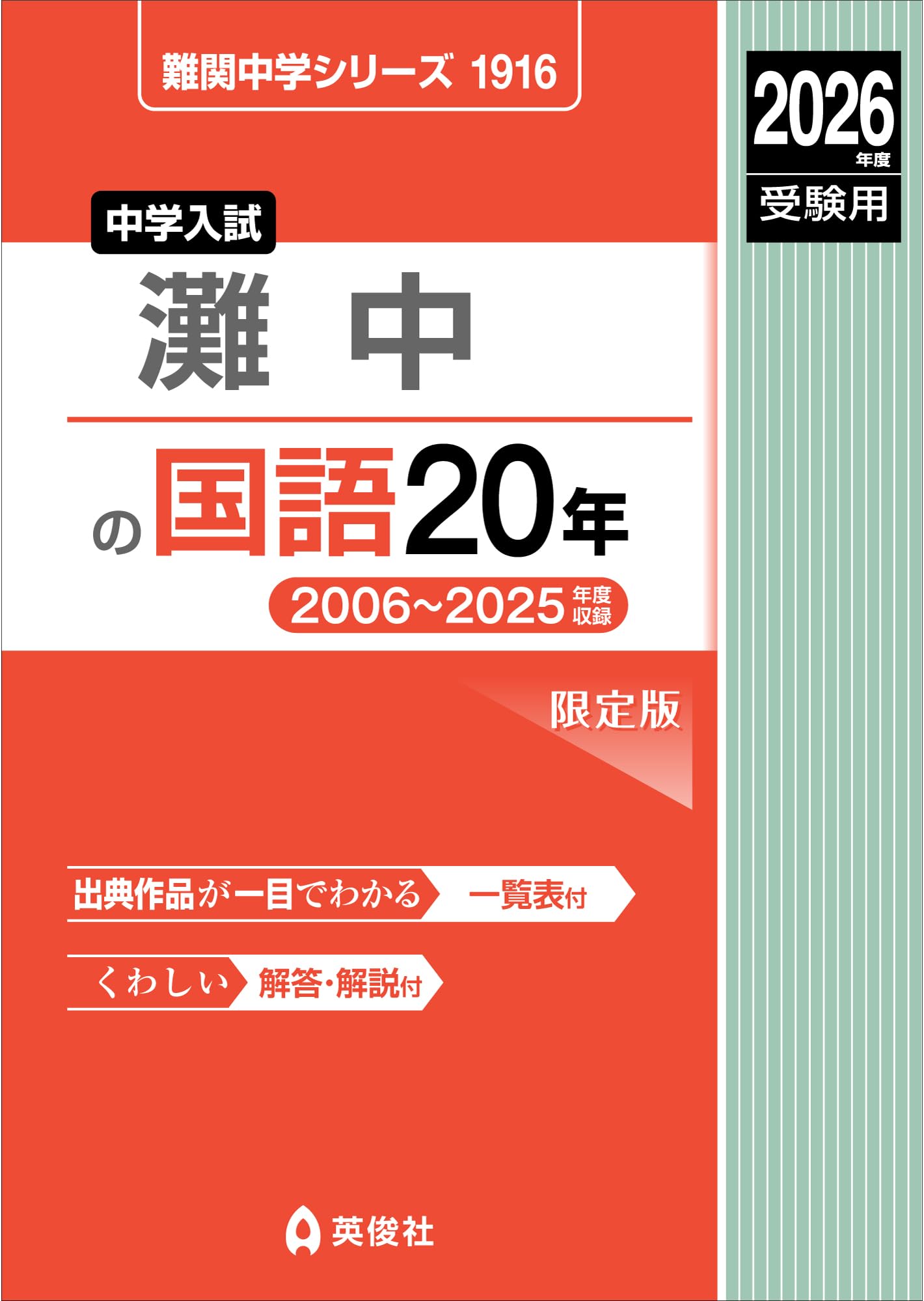 goma 灘中 中学受験 国語 1日目対策資料 4セット 無料教材】灘