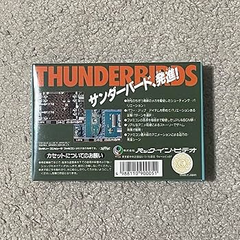 Amazon.co.jp: サンダーバード ファミコンソフト 箱付き : おもちゃ