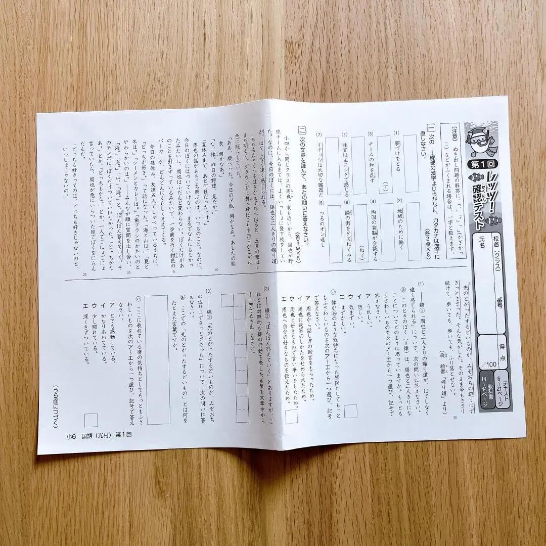 Amazon.co.jp: 塾専用教材 小学6年生 国語 確認テスト 光村図書 自宅