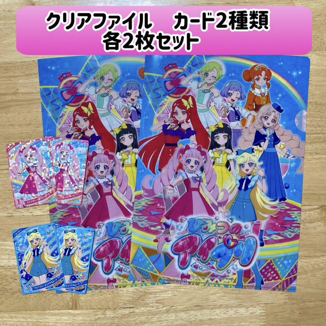 Amazon.co.jp: 各2枚セットひみつのアイプリ クリアファイル ひまり