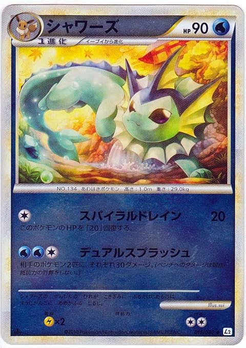 Amazon Co Jp シングルカード シャワーズ 016 080 L2 ポケモンカード アンコモン 1sted ミラー仕様 ホビー 通販 Amazon Co Jp シングルカード シャワーズ 016 080 L2 ポケモンカード アンコモン 1sted ミラー仕様 ホビー 通販