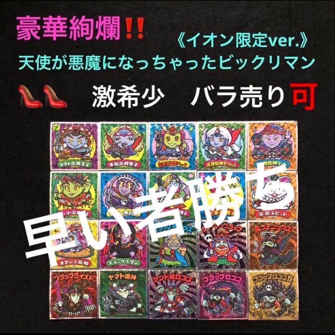 Amazon.co.jp: 絶版《バラ売り可 イオン限定全20種》 天使が悪魔になっ 