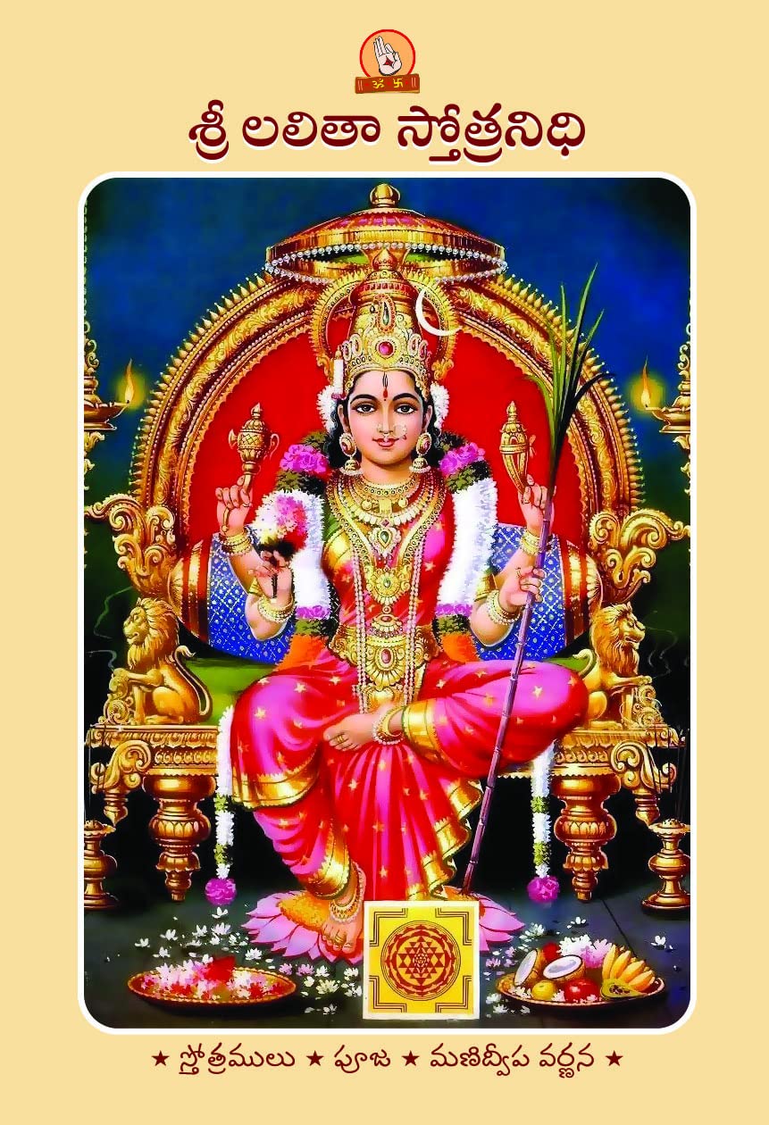 Sri Vishnu Stotranidhi (Telugu) – Vishnu Sahasranamam, Narayana Kavacham, Dashavatara Stotram, 108 & 1000 Names with Shodashopachara Puja Vidhanam, Sudarshanashtakam & Purusha Suktam thumbnail 2