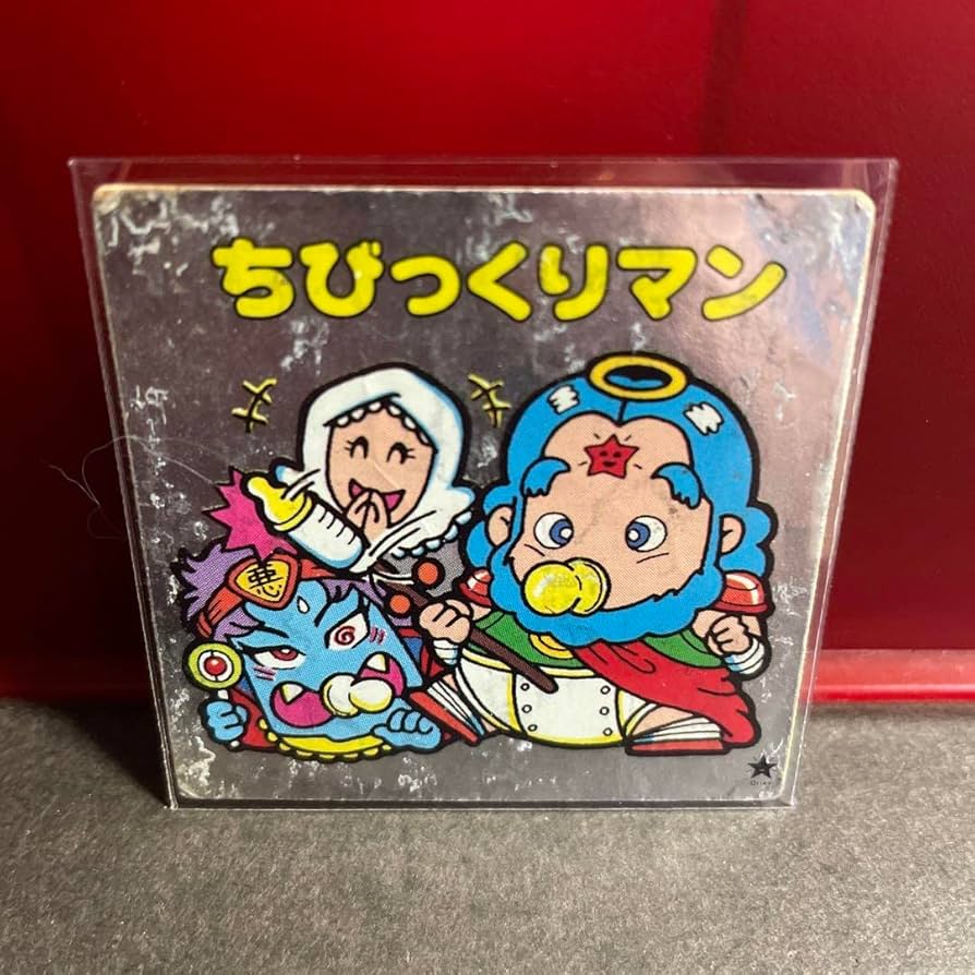 Amazon | 超希少 ちびっくりマン オリオン製菓 旧ビックリマンシール