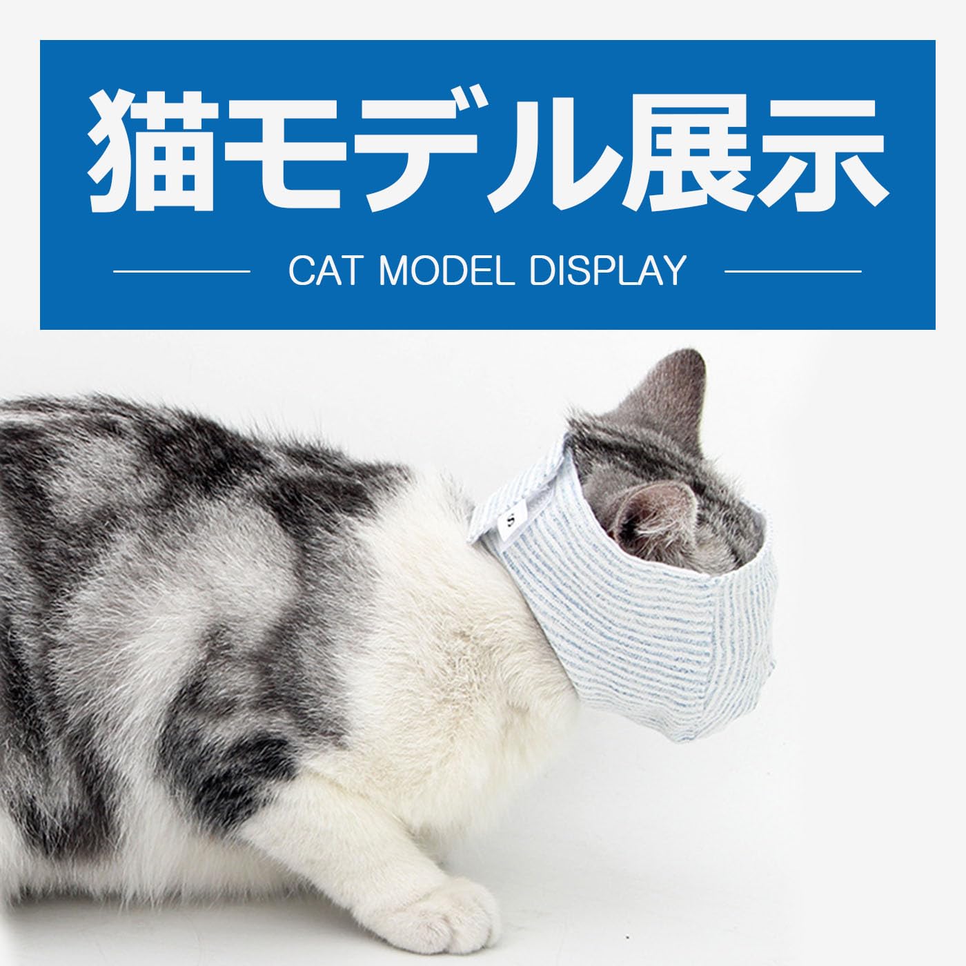 Amazon | BRIIKPP 猫用マスク フェイスカバー 目隠し 防噛み 防吠え 防