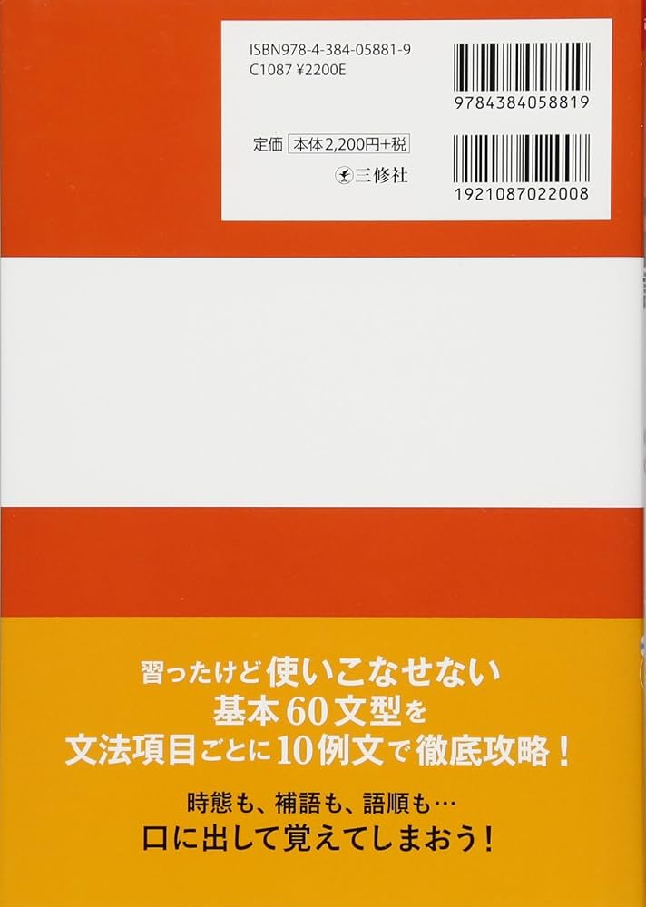 CD2枚付 改訂版 口が覚える中国語 スピーキング体得トレーニング | 斉