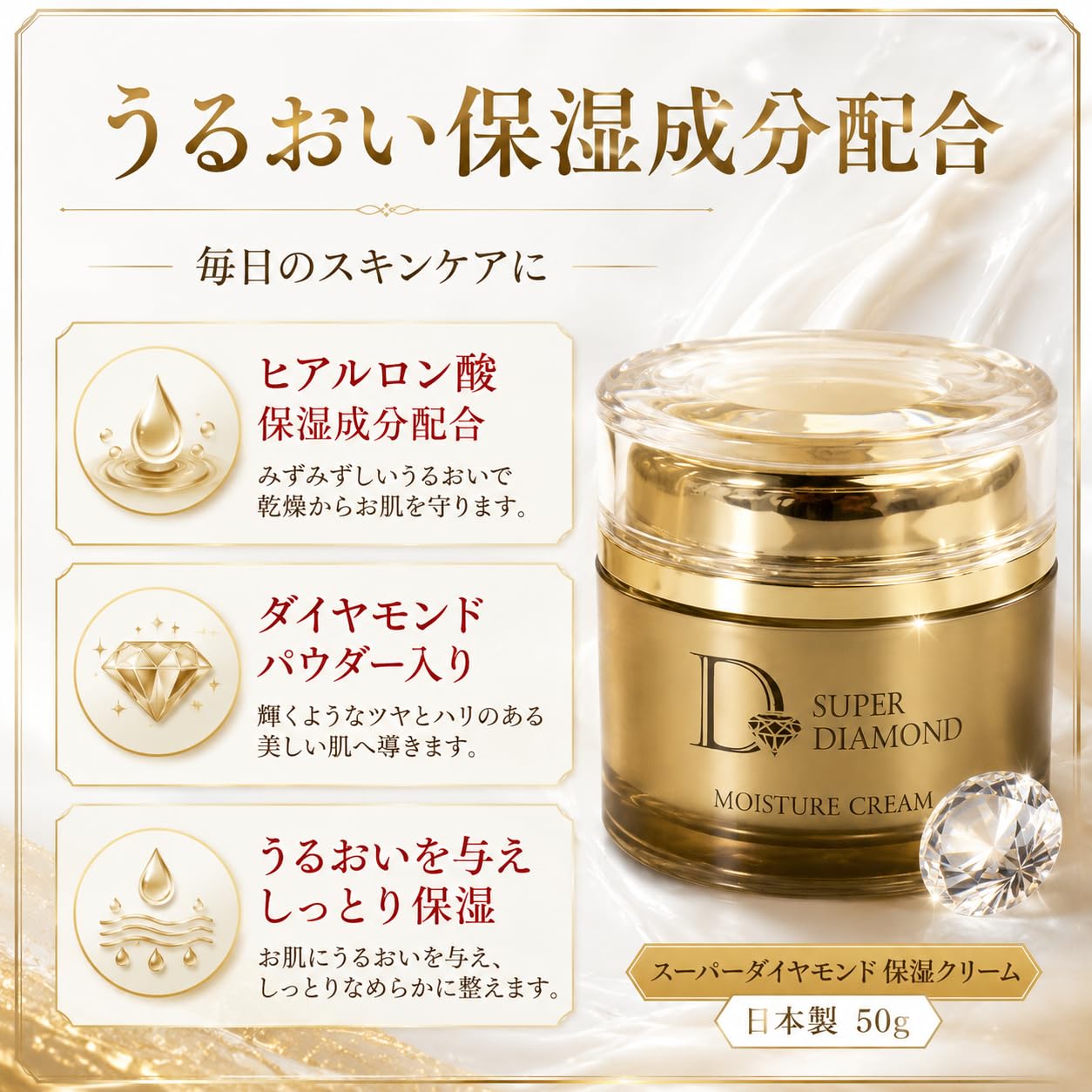 Amazon | スーパーダイヤモンド 保湿クリーム 50g 日本製 (×1個