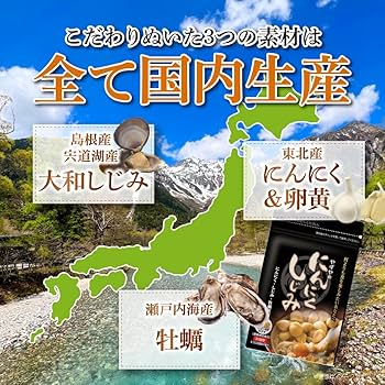 Amazon | 【やずや公式】にんにくしじみ［にんにく卵黄 しじみ