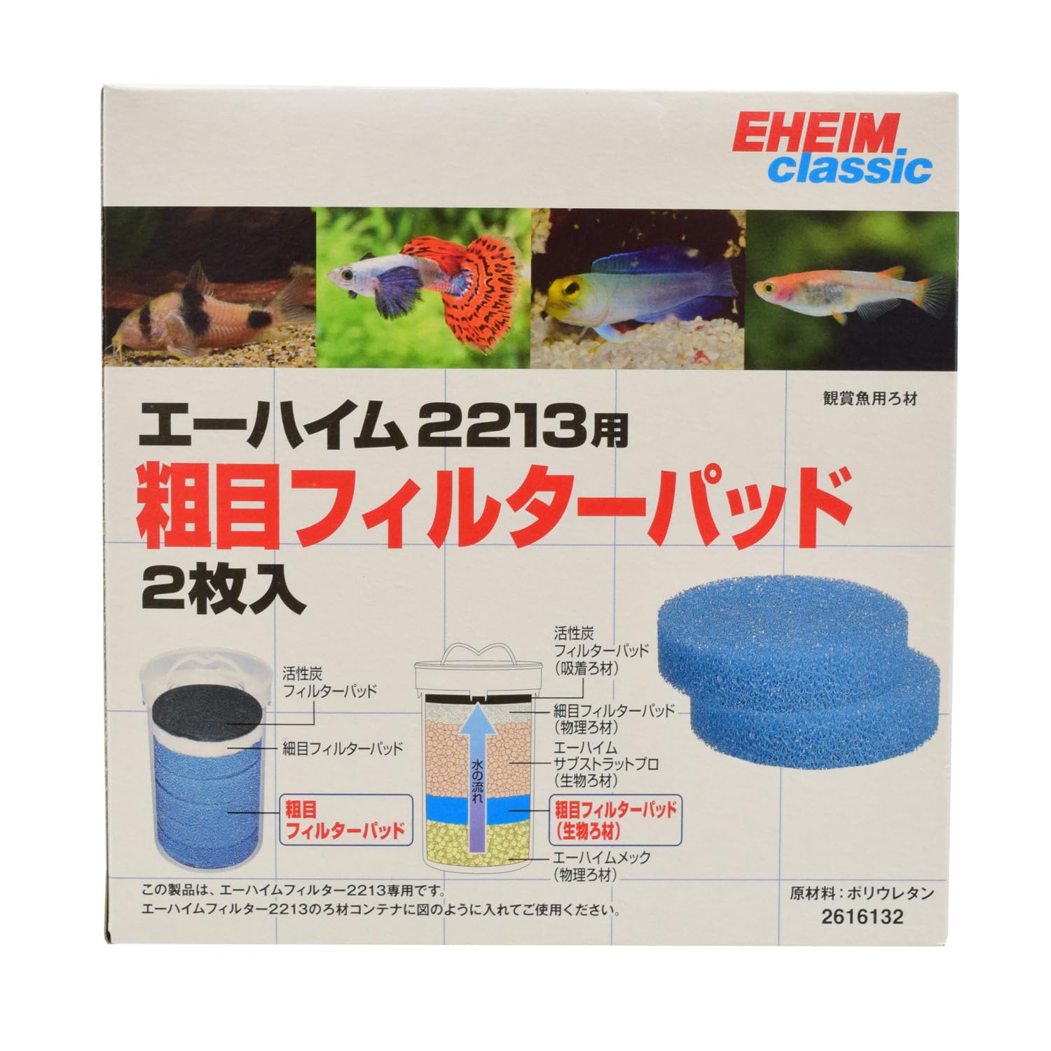 Amazon | エーハイム 2213専用 粗目フィルターパッド 2枚入