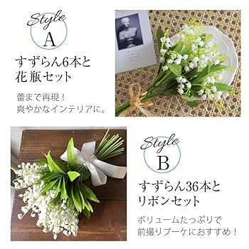 Amazon｜Kugusa スズラン 造花 初夏 インテリア フェイク
