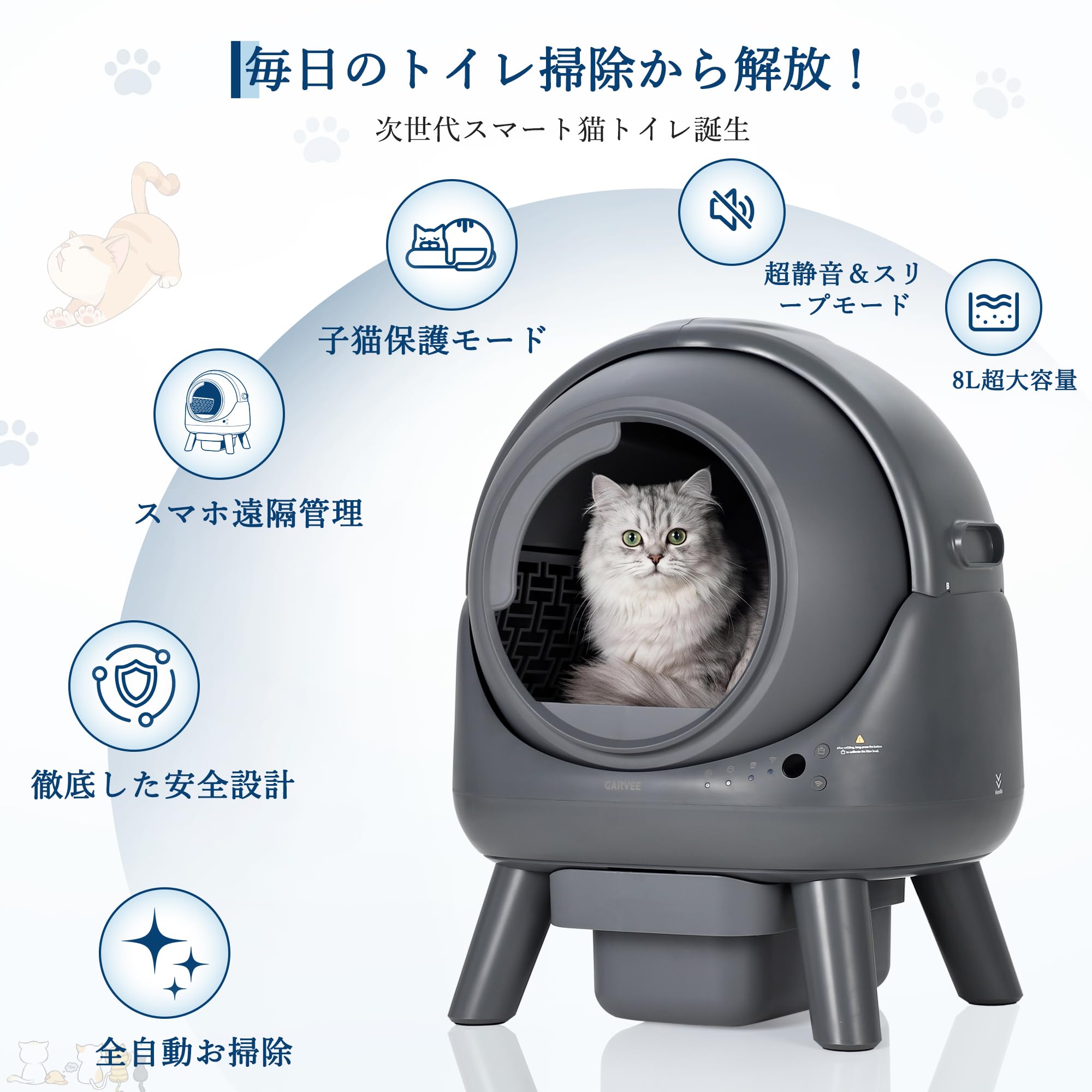 ペット自動トイレ 8L脱臭機能付き 挟み込み防止 赤外線センサー搭載 飛散防止 Amazon | ガービー(Garvee) 自動猫トイレ 猫 トイレ 8L大容量 自動掃除