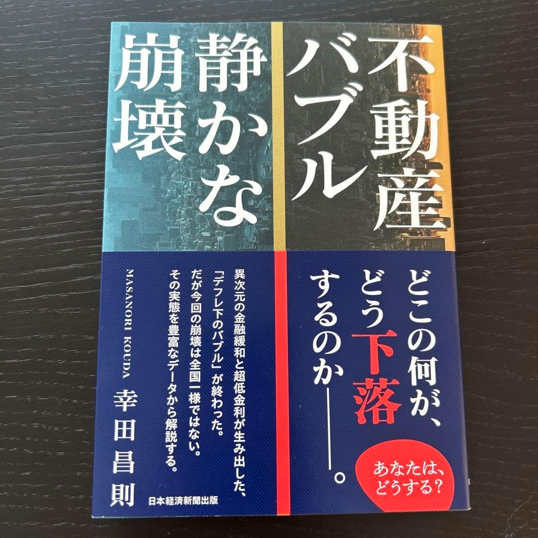 不動産バブル 静かな崩壊 中国 経済 わかりやすく 解説 不動産バブル崩壊で巨大企業