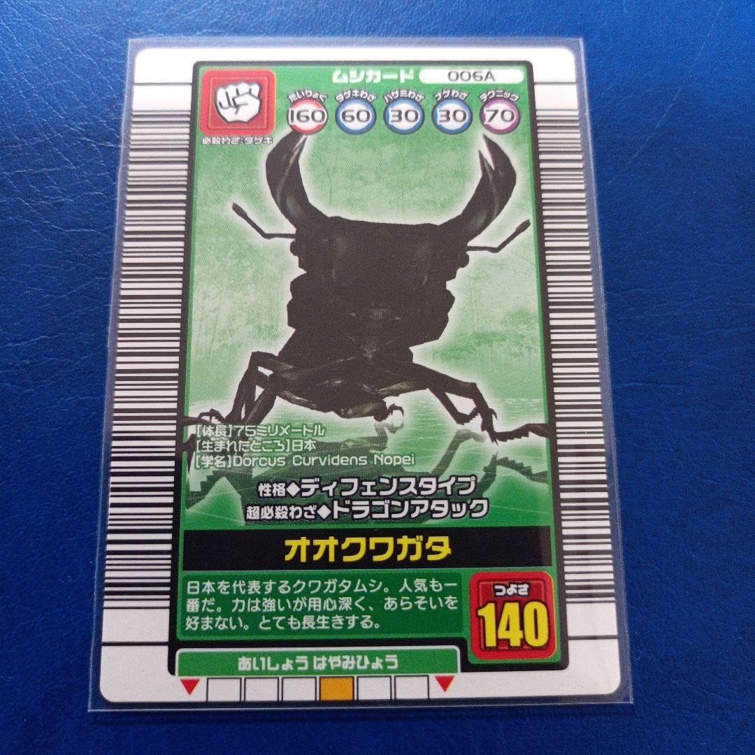 PSA10　グランディスオオクワガタ　2003 AUTUMN ムシキング グランディスオオクワガタ 30 - メルカリ