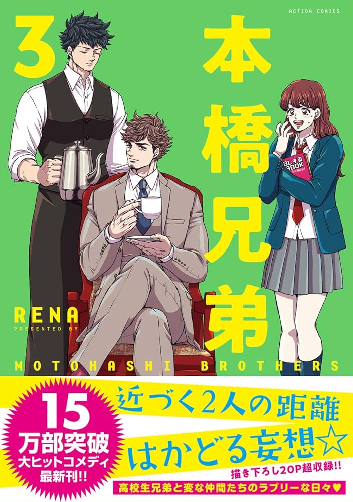 【中古】 本橋兄弟 Amazon．co．jp限定 3/ RENA 71Ypf6BWLfL._UF894,1000_QL80_.jpg
