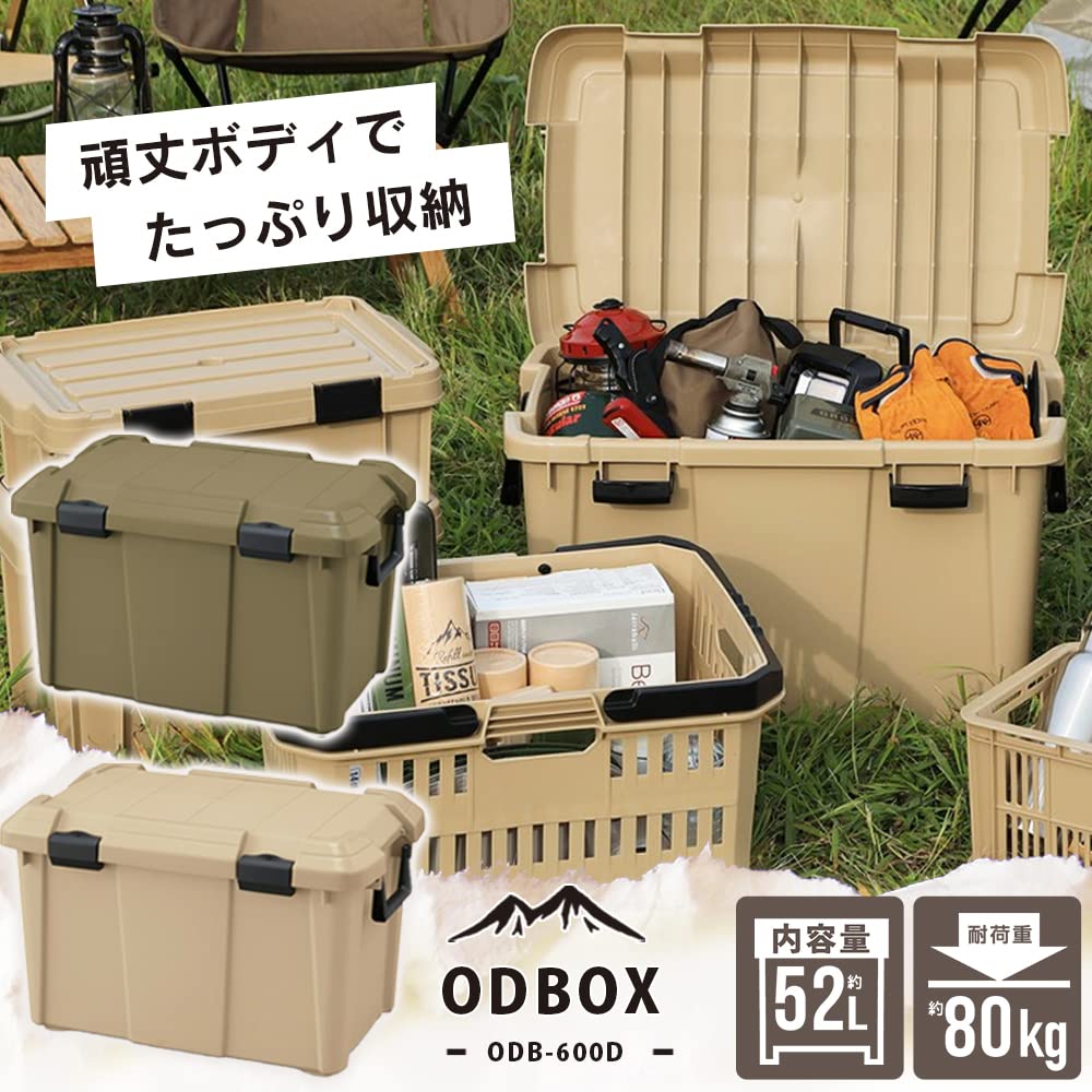 Amazon｜アイリスオーヤマ 収納ボックス 52L ODB-600D 蓋付き コンテナ