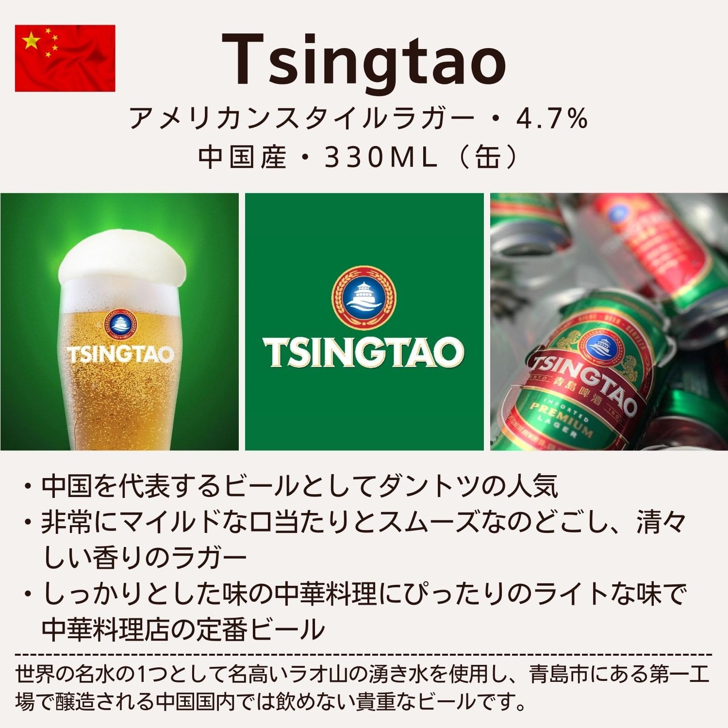 TSINGTAO - Bier 4,7% Alkoholgehalt - Plato 10,8 - Multipack (24 X 330 ML)