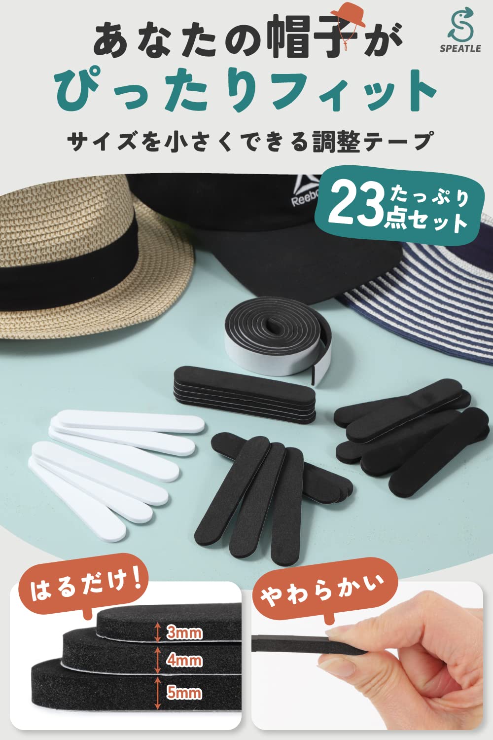 Amazon.co.jp: SPEATLE 帽子 サイズ調整テープ 23点セット 幅20mm 厚み