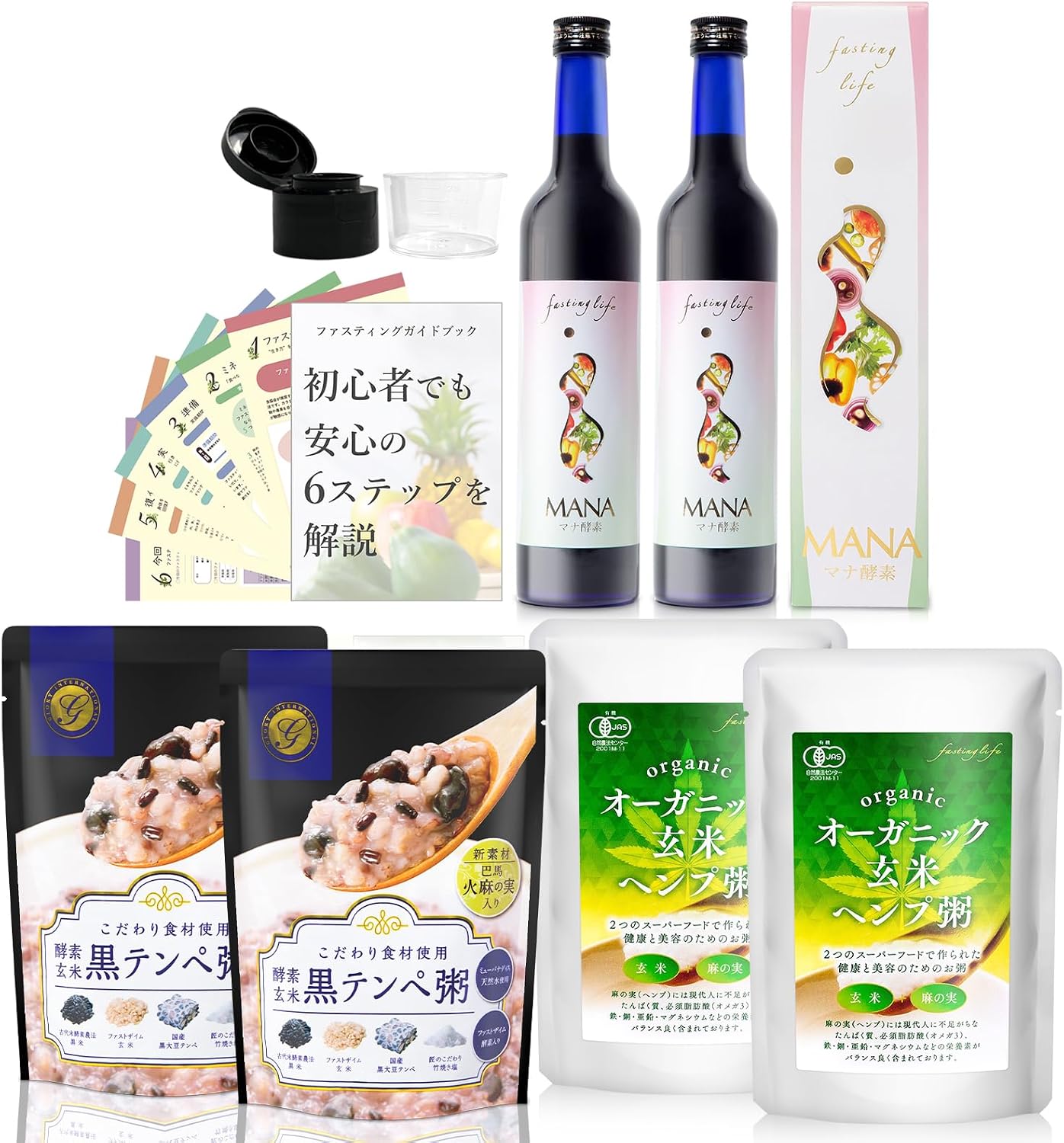 【管理栄養士推奨】 ファスティングセット 3日間プログラム マナ酵素 酵素ドリンク 黒テンペ粥 酵素玄米 オーガニック玄