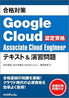 Google Cloud Associate Cloud Engineer