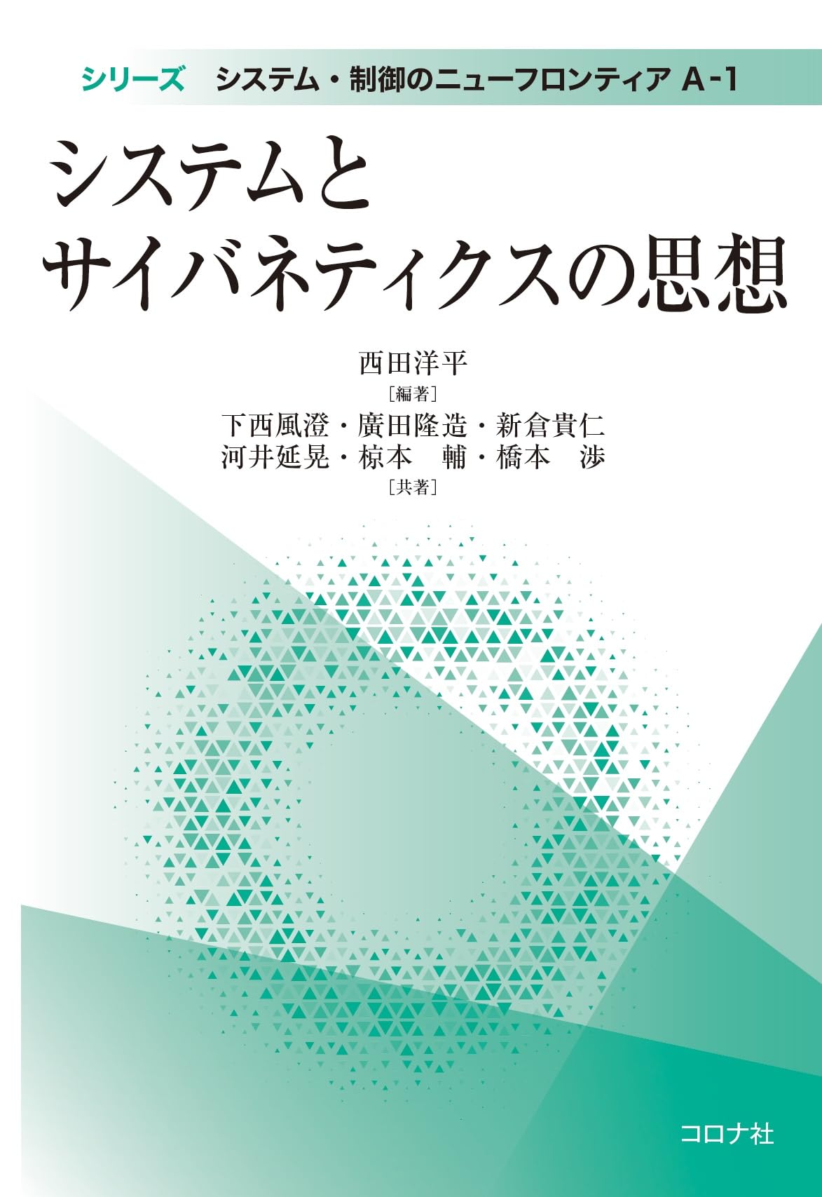 Amazon.co.jp: システムとサイバネティクスの思想 (シリーズ システム Amazon.co.jp: システムとサイバネティクスの思想 (シリーズ システム