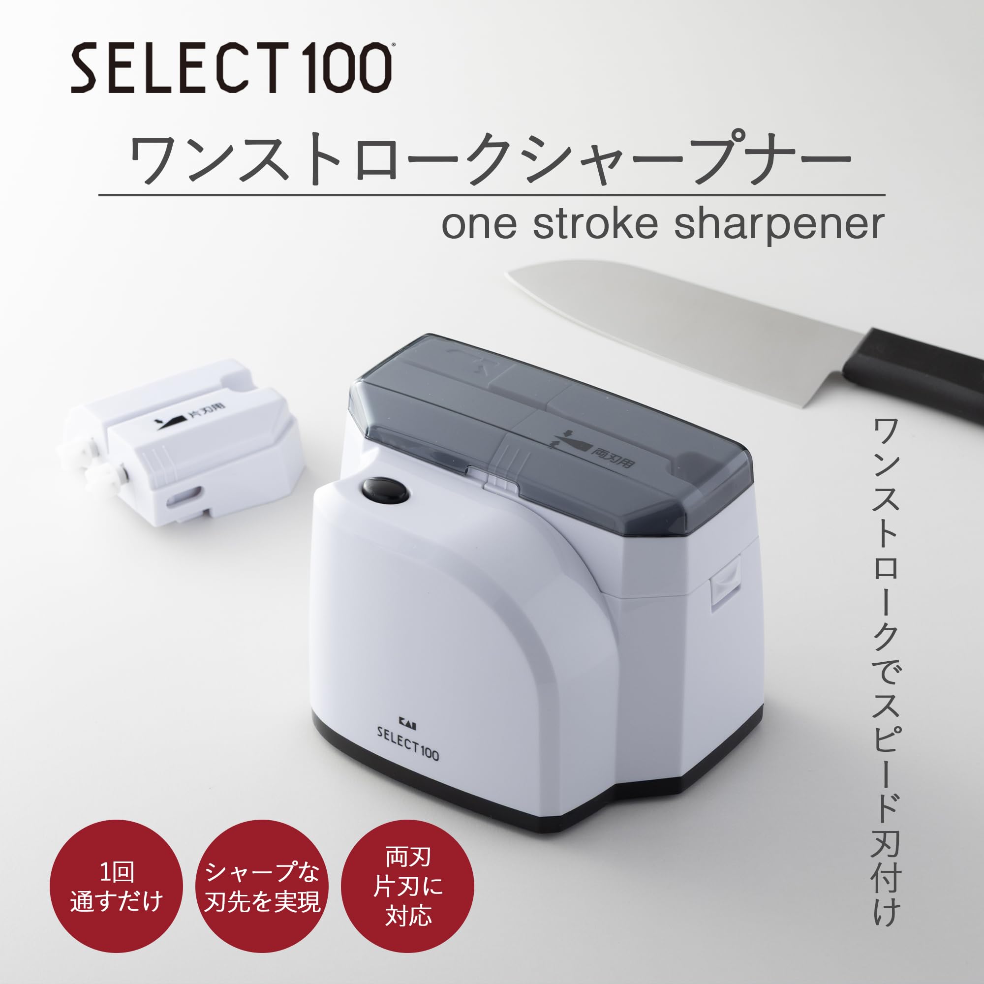 Amazon.co.jp: 貝印 KAI シャープナー (包丁研ぎ器) SELECT100 ワン