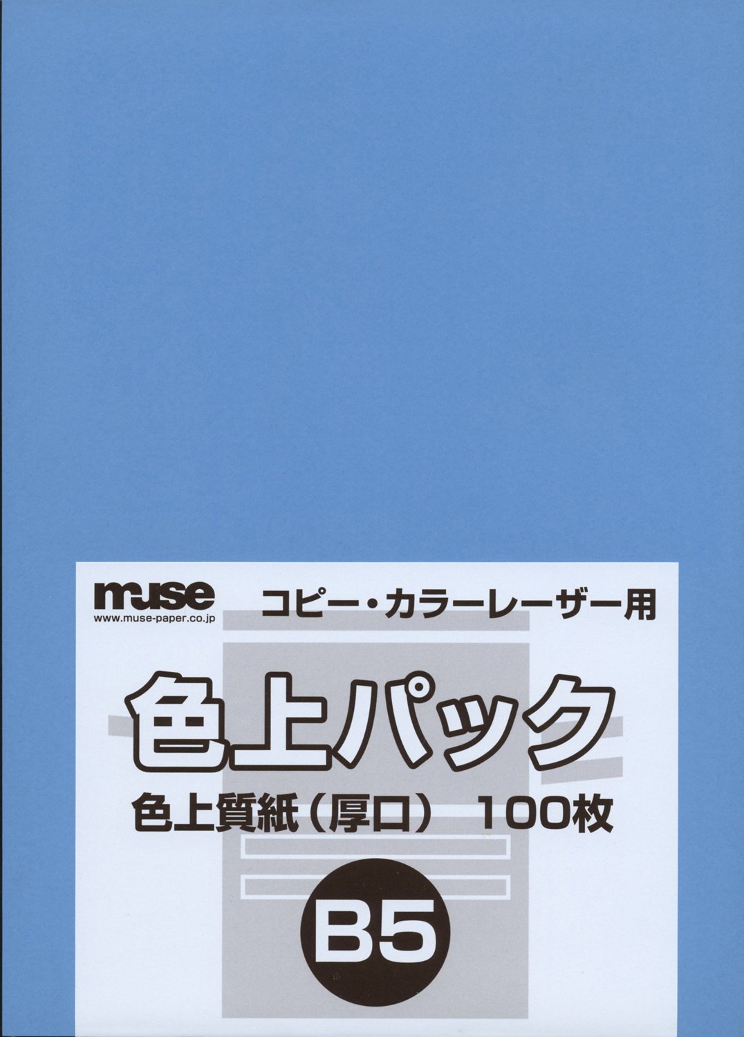 Amazon.co.jp: ミューズ 色上質紙 色上質パック B5規格 78kg ブルー