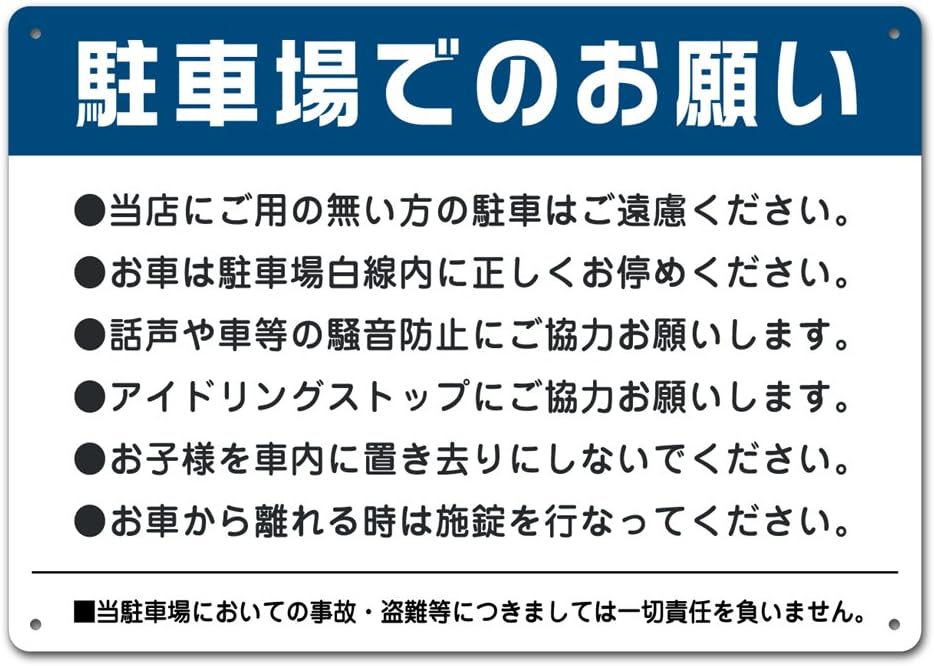 Amazon Co Jp 看板 駐車場注意書き A3サイズ 国産 文房具 オフィス用品