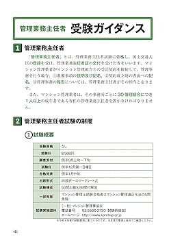 2023年版 出る順管理業務主任者 速習テキスト【講義動画特典付き