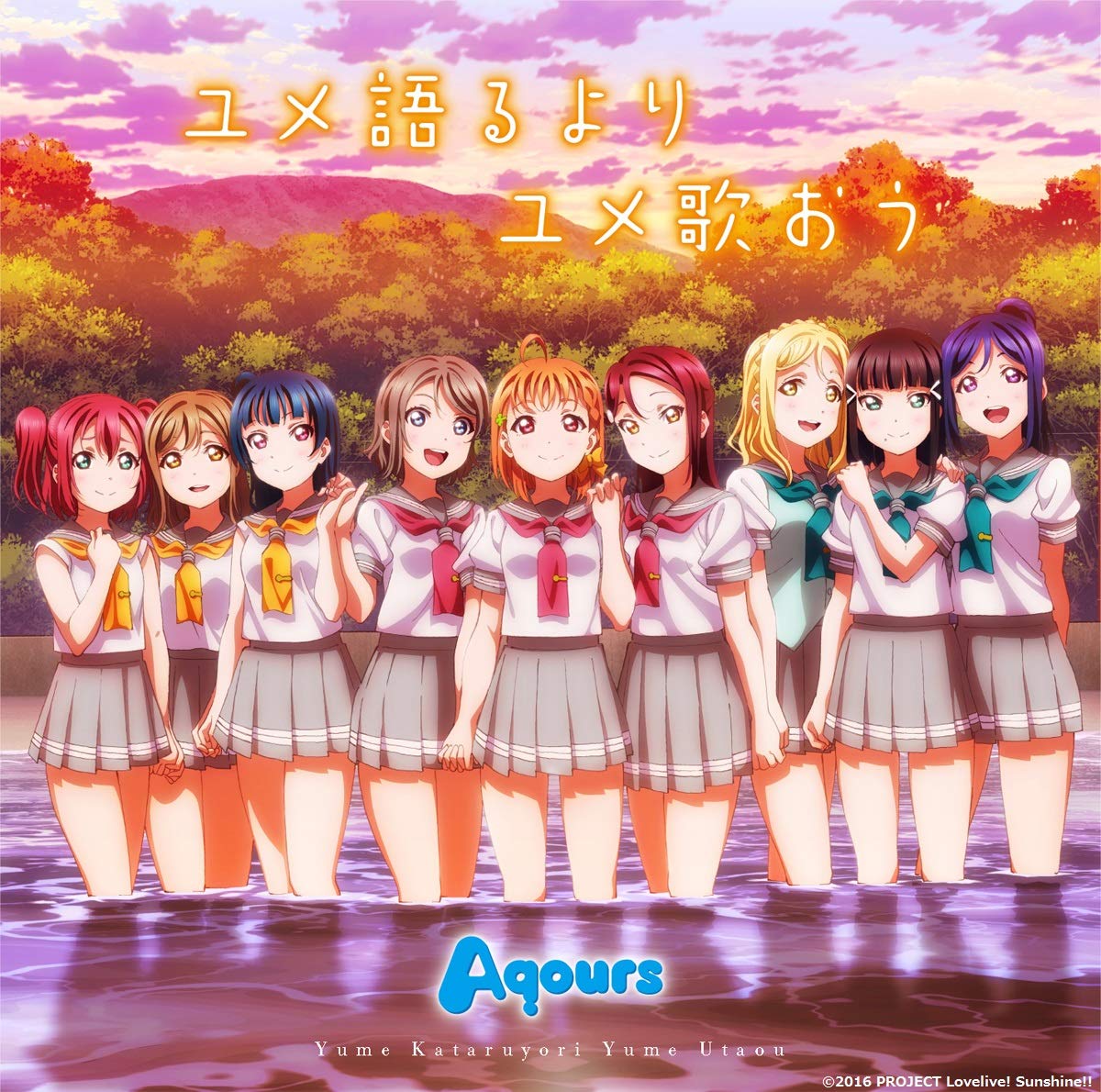 アニメ Aqours CD Amazon | Aqours 5周年記念アニメーションPV付きシングル「smile