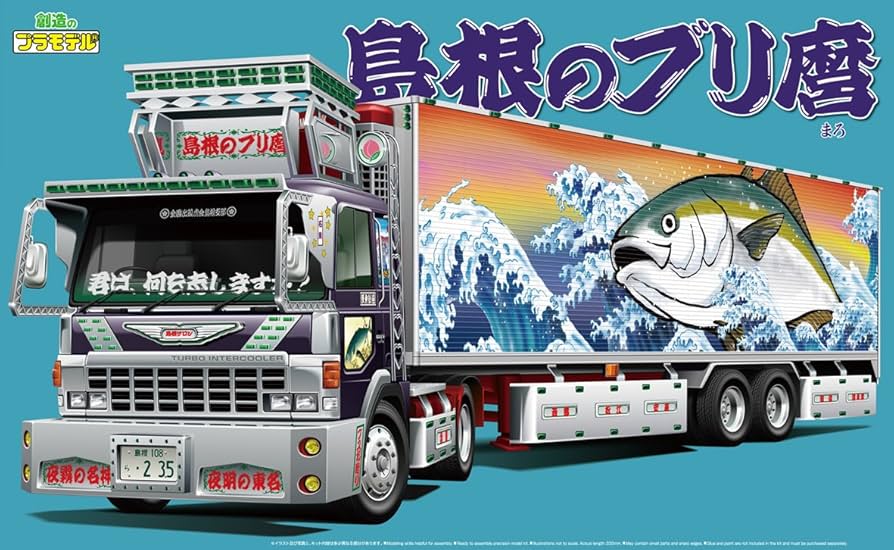 アオシマ　バリューデコトラ　島根のブリ麿 Amazon | 青島文化教材社 1/32 バリューデコトラシリーズ No.46