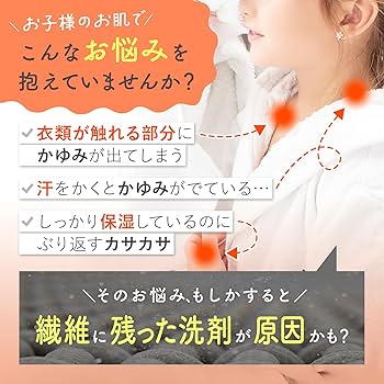Amazon.co.jp: 肌が弱い子の為の洗剤【アトピー 敏感肌 乾燥肌