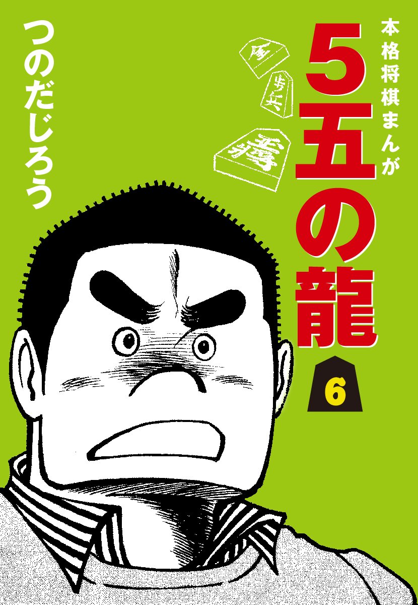 Amazon.co.jp: つのだ じろう: 本、バイオグラフィー、最新