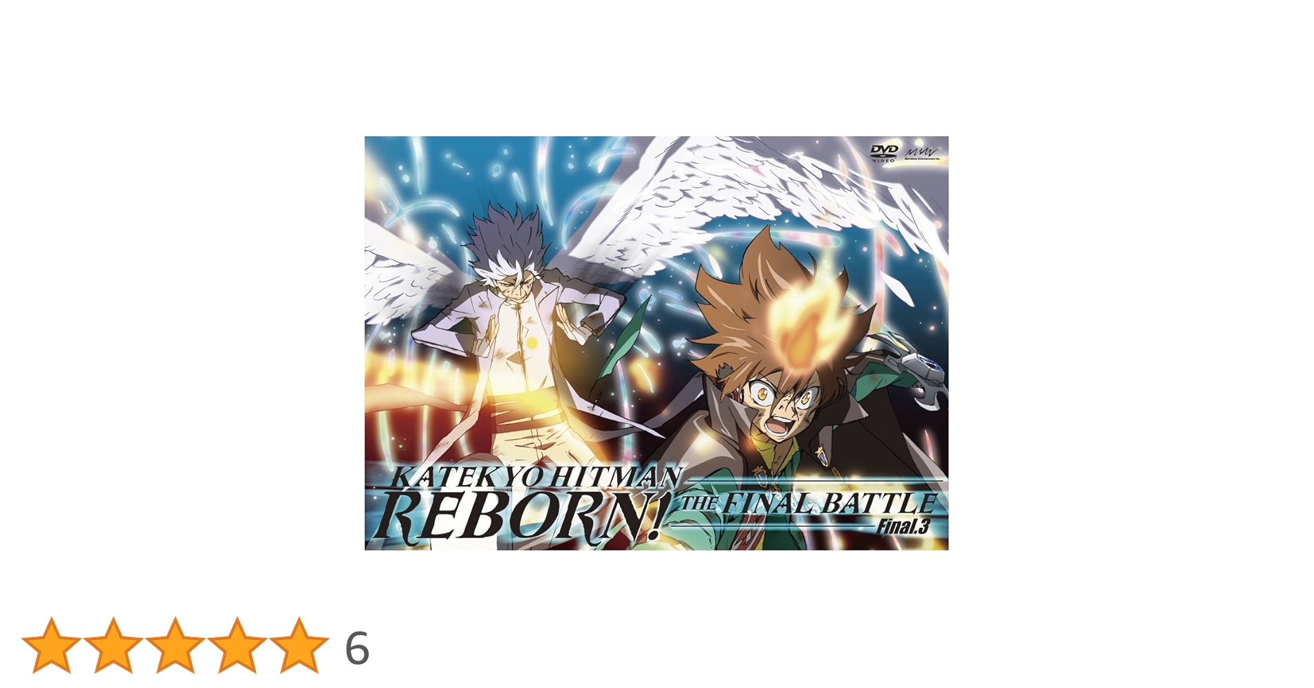 Amazon.co.jp: 家庭教師ヒットマンREBORN! 未来決戦編【Final.3