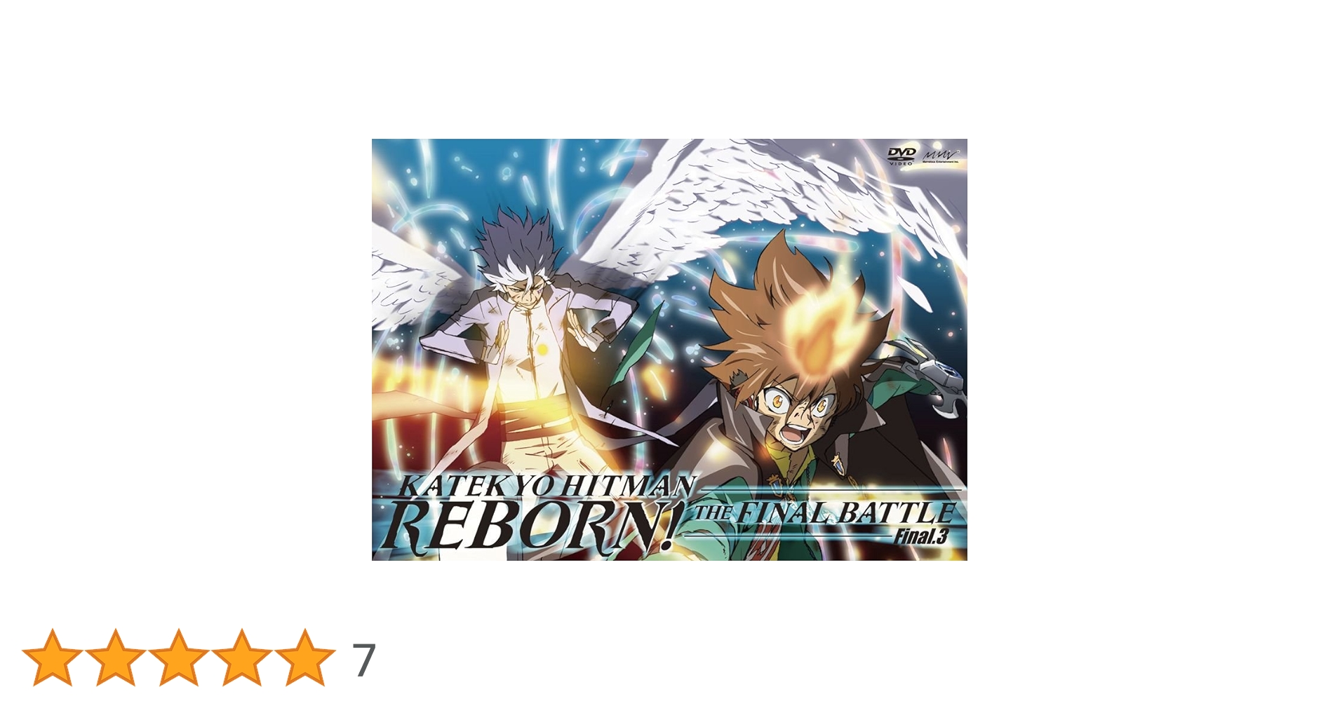 Amazon.co.jp: 家庭教師ヒットマンREBORN! 未来決戦編【Final.3