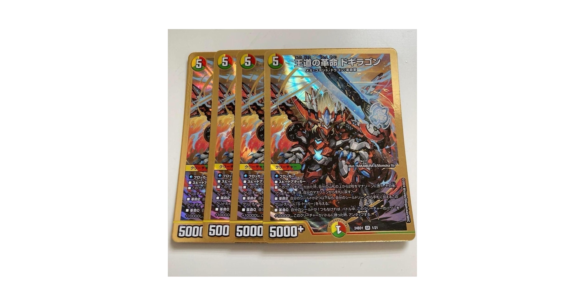 頂上連結ロッドゾージア 4枚 王道の革命ドギラゴン 4枚 頂上連結ロッドゾージア 4枚 王道の革命ドギラゴン 4枚 王道の