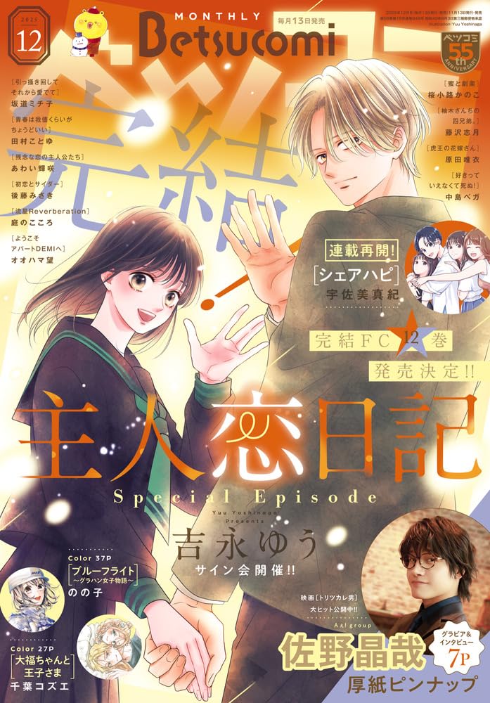 Amazon.co.jp: ベツコミ (12月号) : 本