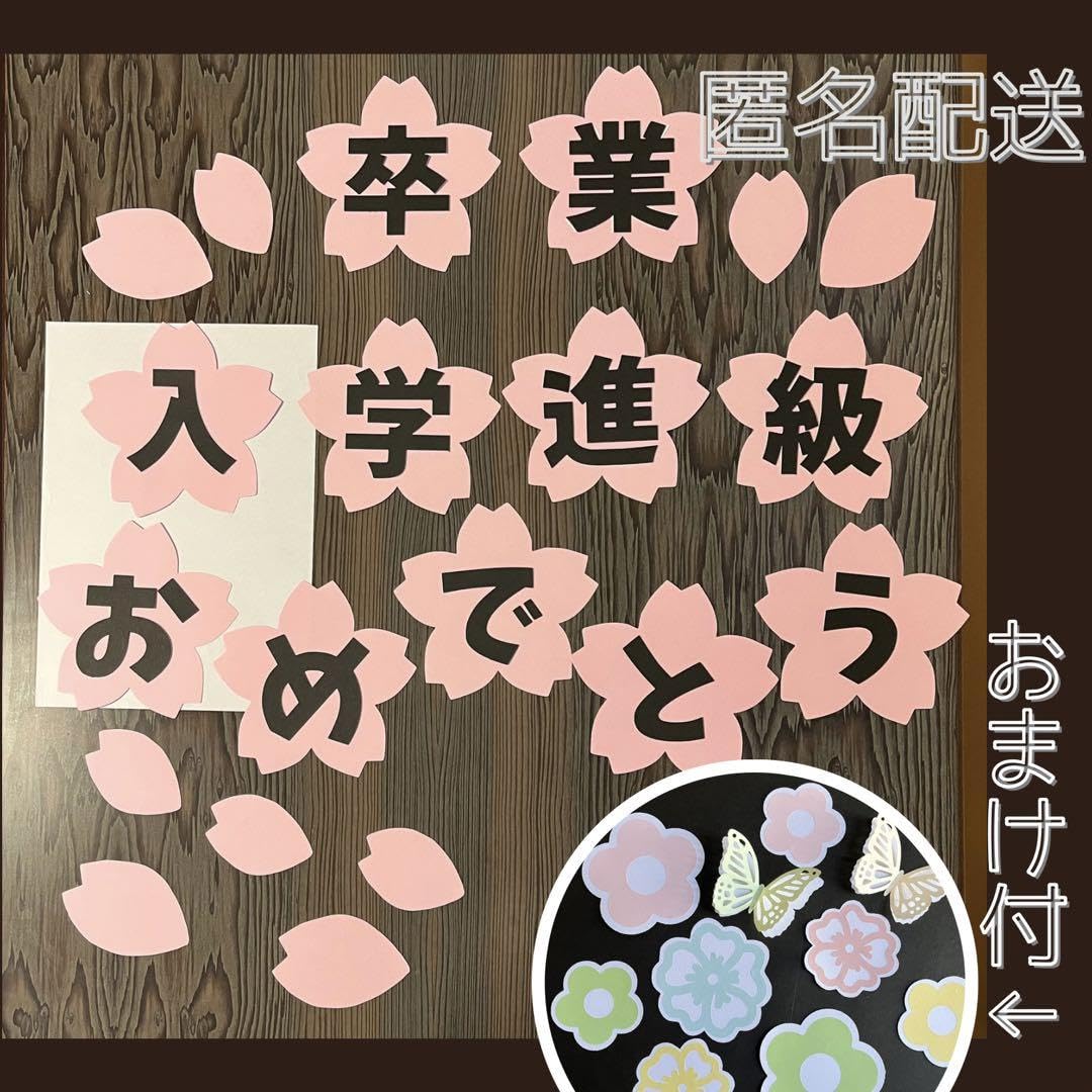 Amazon.co.jp: 壁面飾り 入学 進級 卒業 おめでとう 文字 壁面 漢字 桜