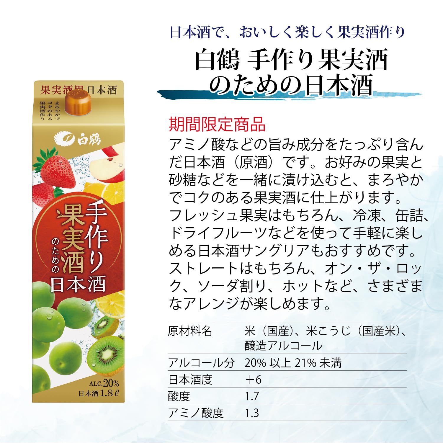 Amazon.co.jp: 白鶴 手作り果実酒のための日本酒 [ 日本酒 兵庫県