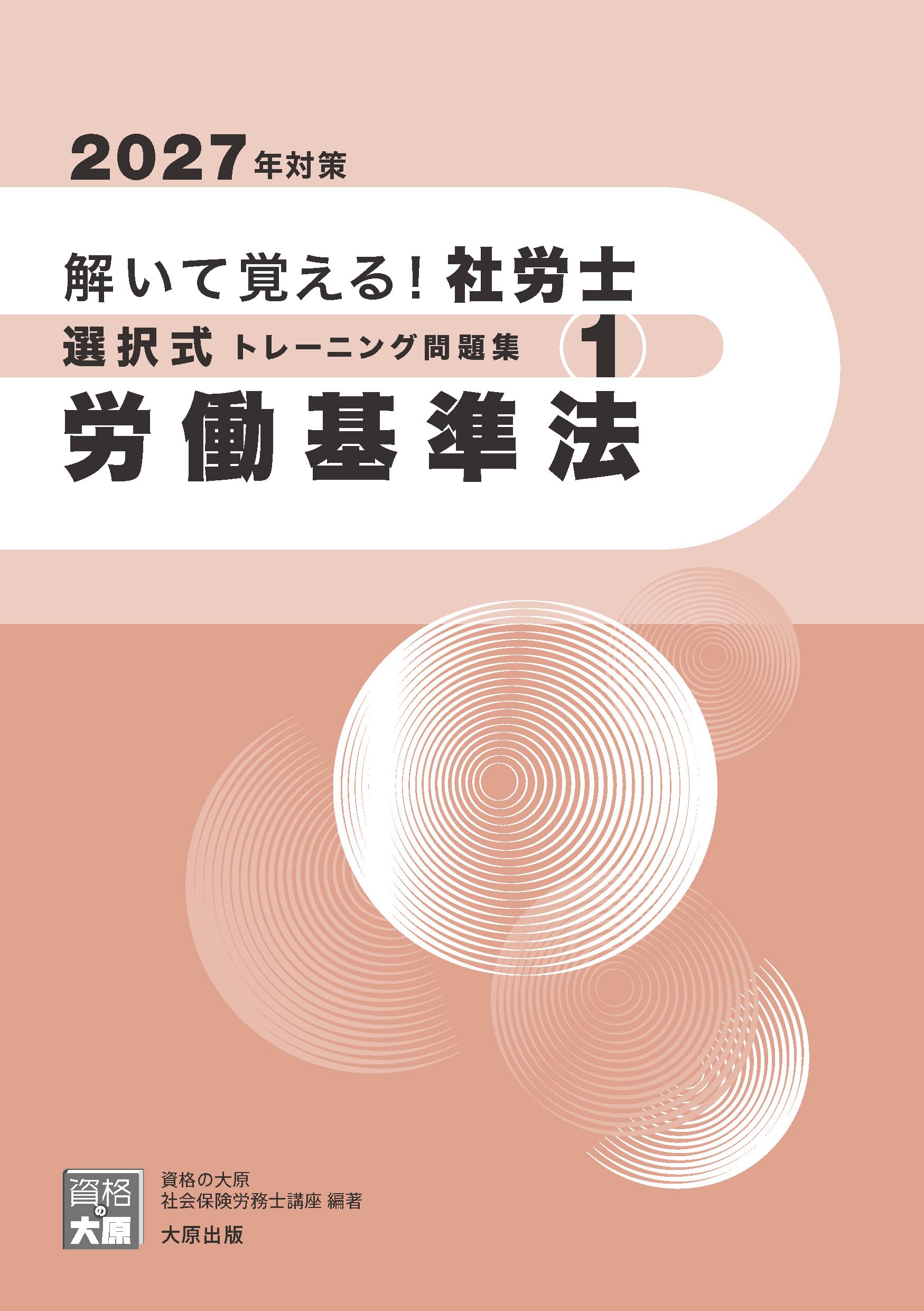 Amazon.co.jp: 資格の大原 社会保険労務士講座: 本、バイオグラフィー