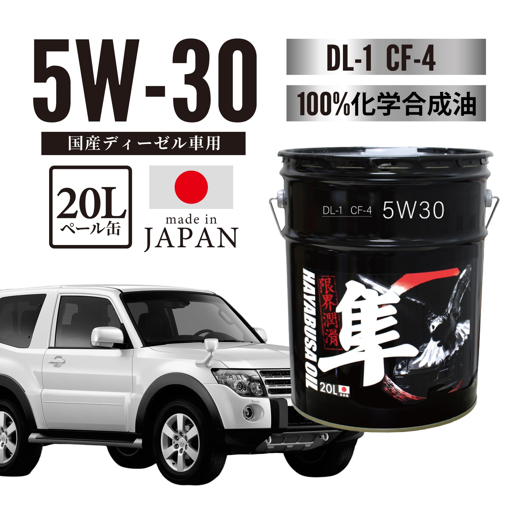Amazon | 注文後キャンセル不可 国産ディーゼル車(自動車)専用 5W-30