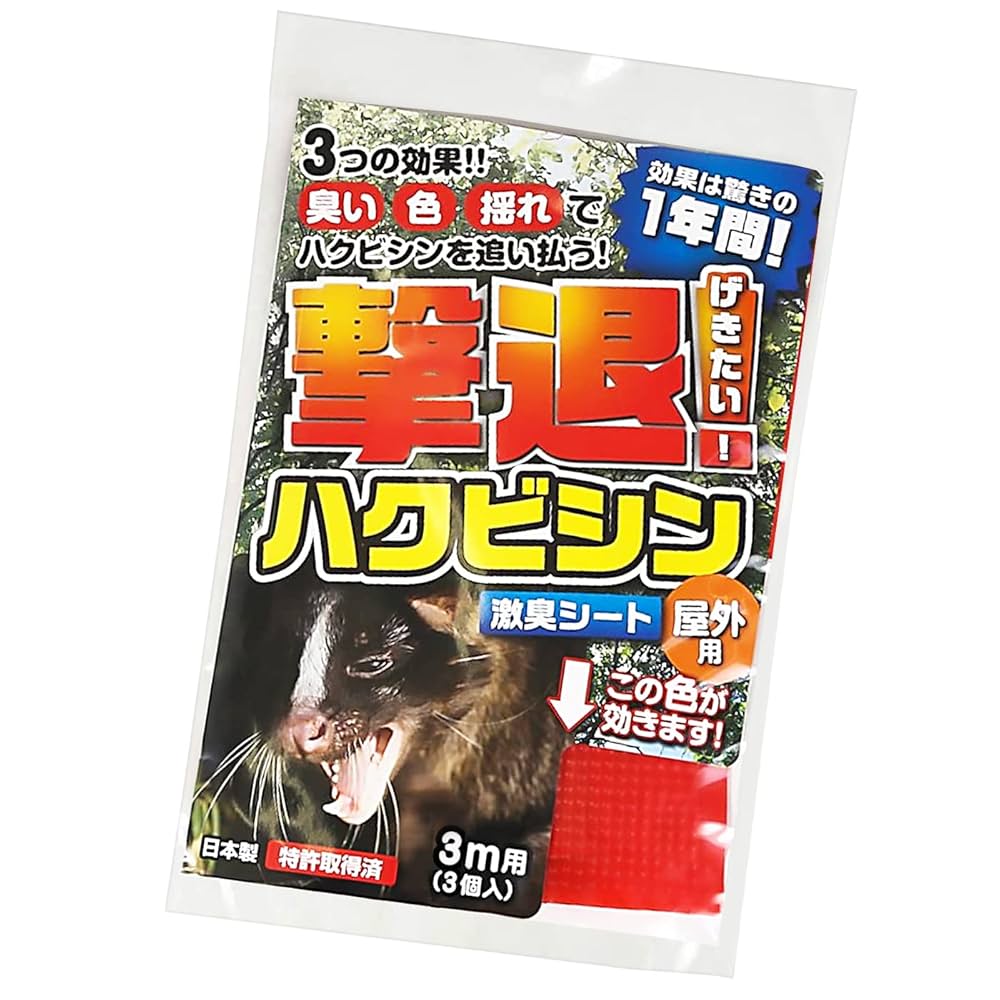 Amazon.co.jp: 撃退ハクビシン屋外用 3個入 ハクビシン対策 激辛