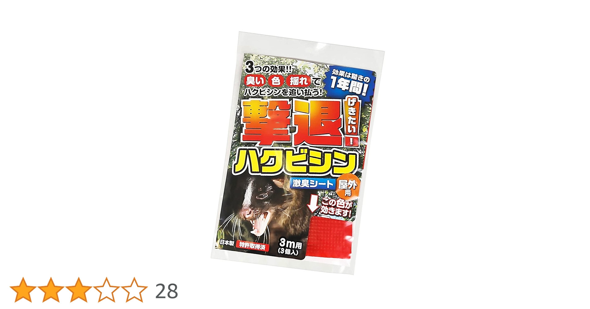 撃退ハクビシン屋外用 30個入 30m用 強力タイプ 効果は驚きの１年間！ ハクビシン対策 撃退ハクビシン 屋内用 30個入 撃退 忌避 農作物