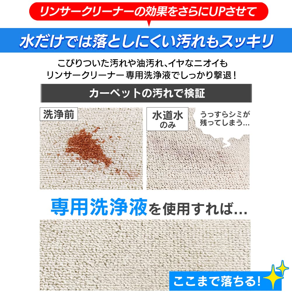 Amazon.co.jp: アイリスオーヤマ リンサークリーナー専用洗浄液 洗浄+