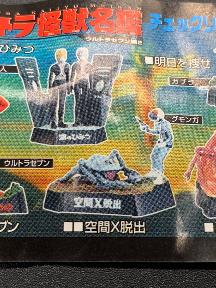 Amazon.co.jp: ウルトラ怪獣名鑑 ウルトラセブン編2 空間X脱出