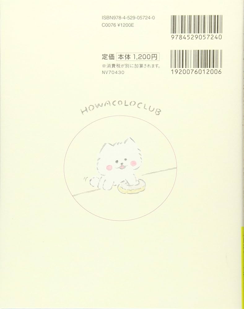 ほわころくらぶ イラストブック | えちがわ のりゆき |本 | 通販 | Amazon