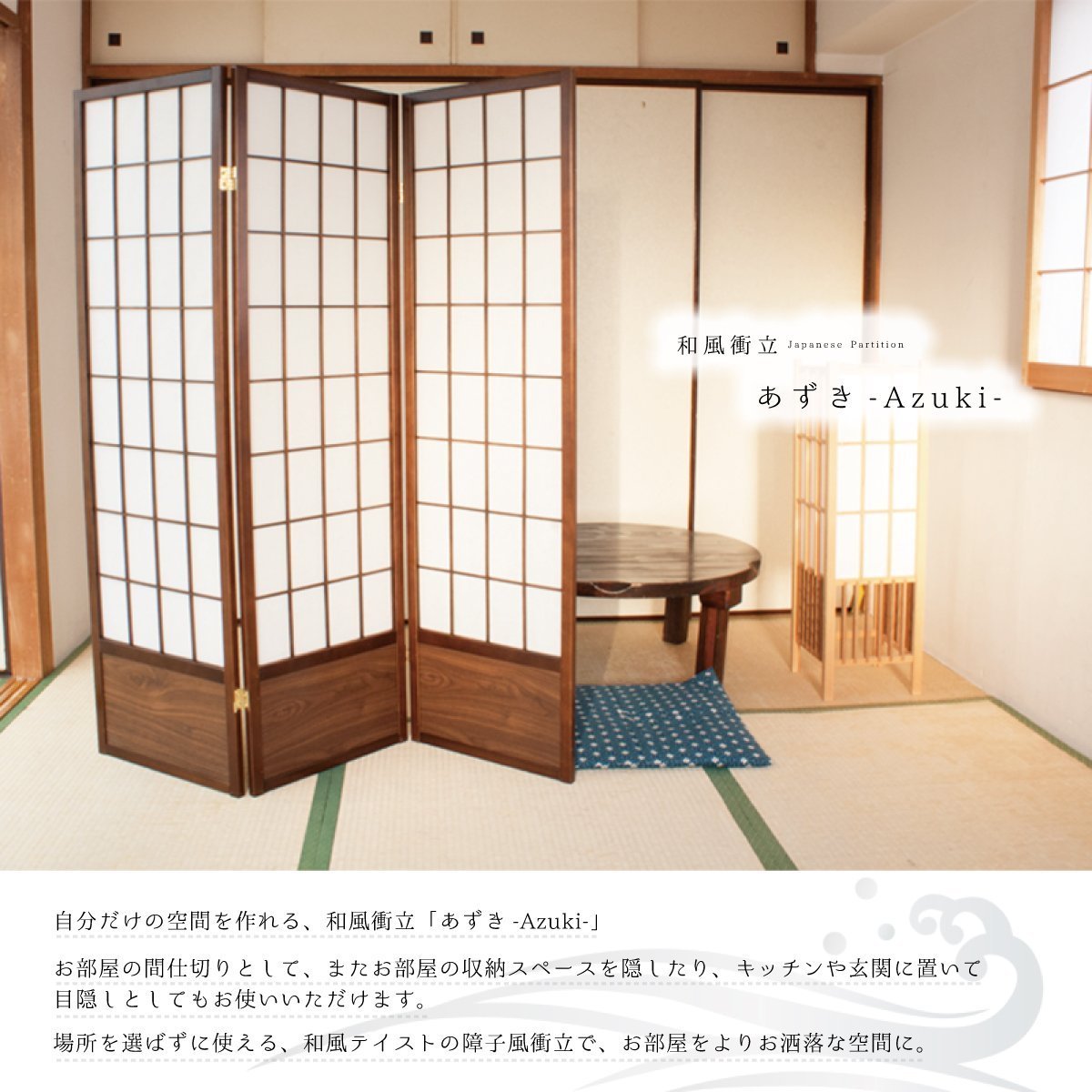 新品 和風衝立 JPA-3L ブラウン 3連 目隠し スクリーン 間仕切り 即納 Amazon.co.jp: Vデザイン 和風衝立 3連 高さ150cm 衝立 パーテーション