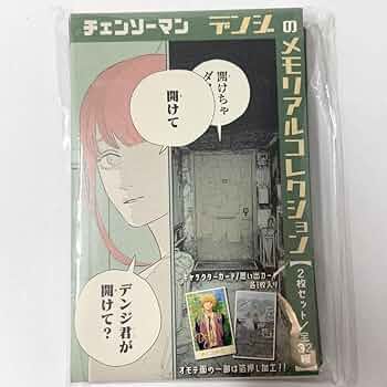 チェンソーマン デンジのメモリアルコレクション 新品 71Yqq1bWGlL._AC_UF350,